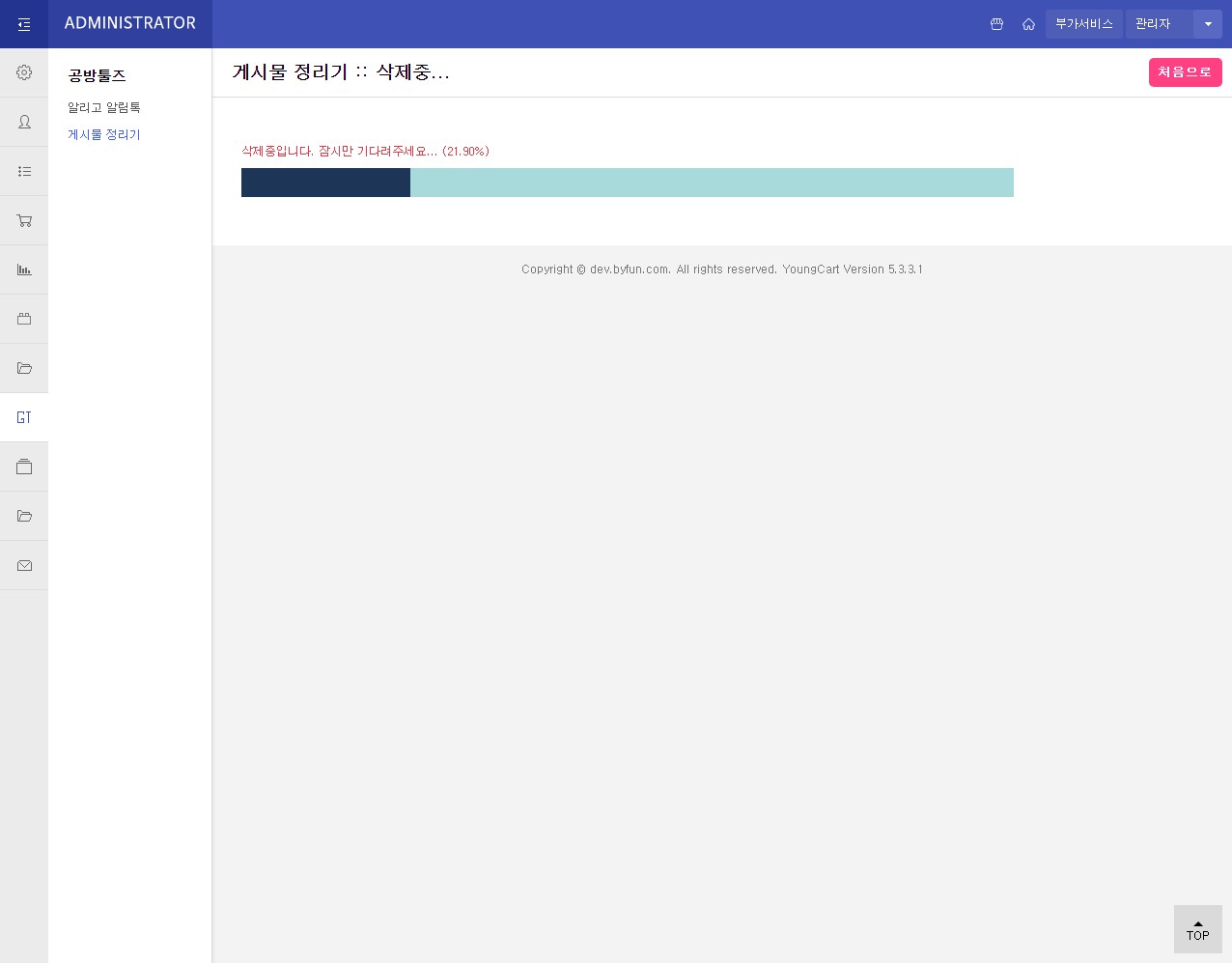 게시글 정리 플러그인