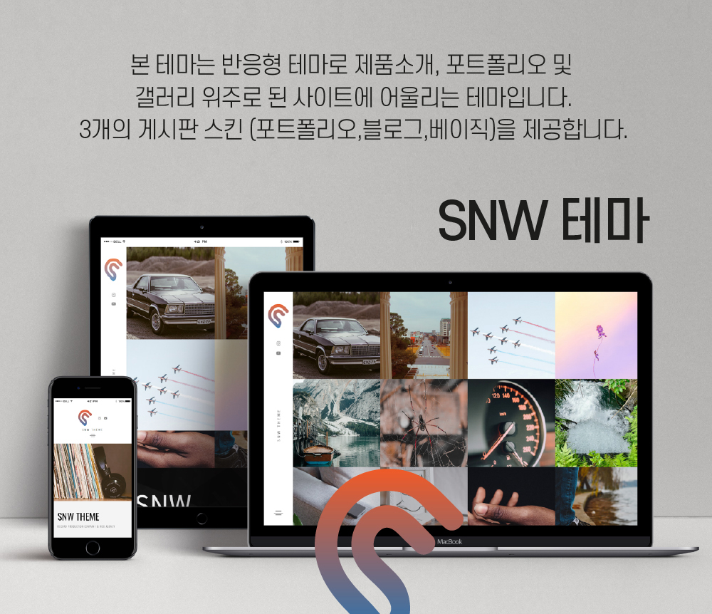 SNW 반응형 포트폴리오 블로그 테마 1