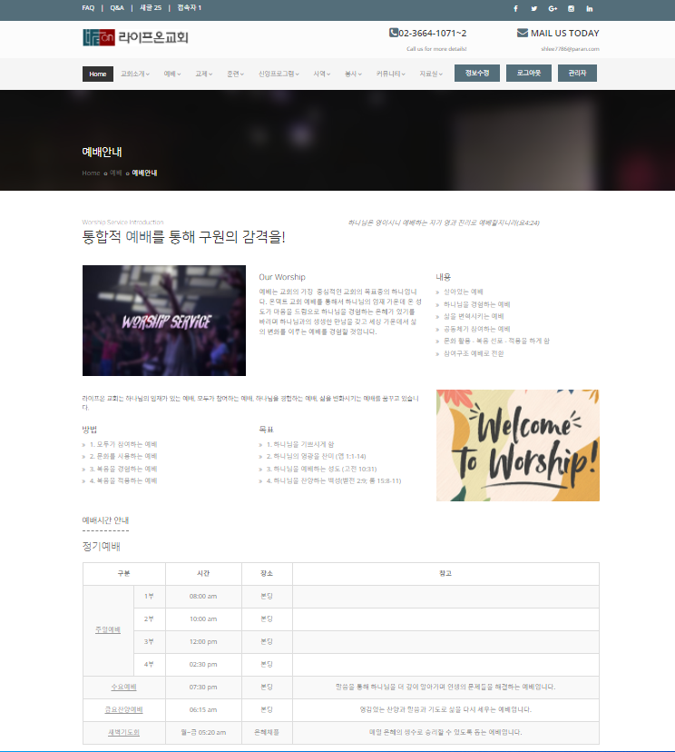 채러티09 반응형 교회 테마
