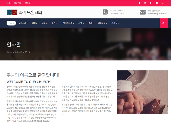 채러티10 반응형 교회 테마