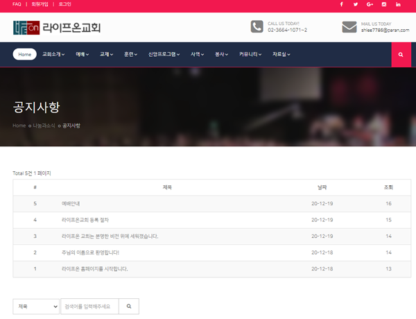 채러티10 반응형 교회 테마
