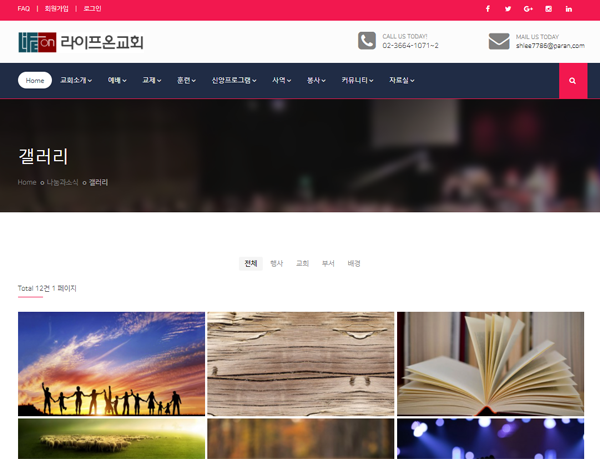 채러티10 반응형 교회 테마