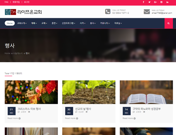 채러티10 반응형 교회 테마