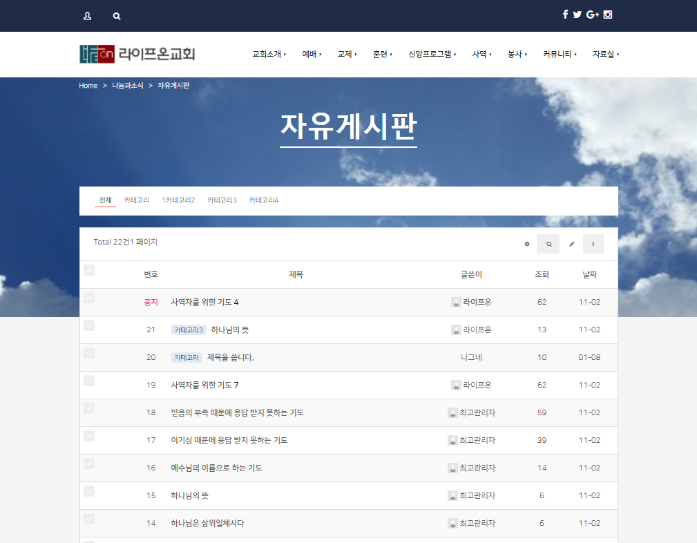 채러티12 반응형 교회 테마