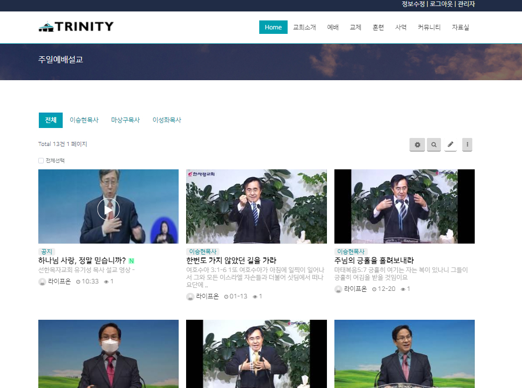 채러티14 반응형 교회 테마