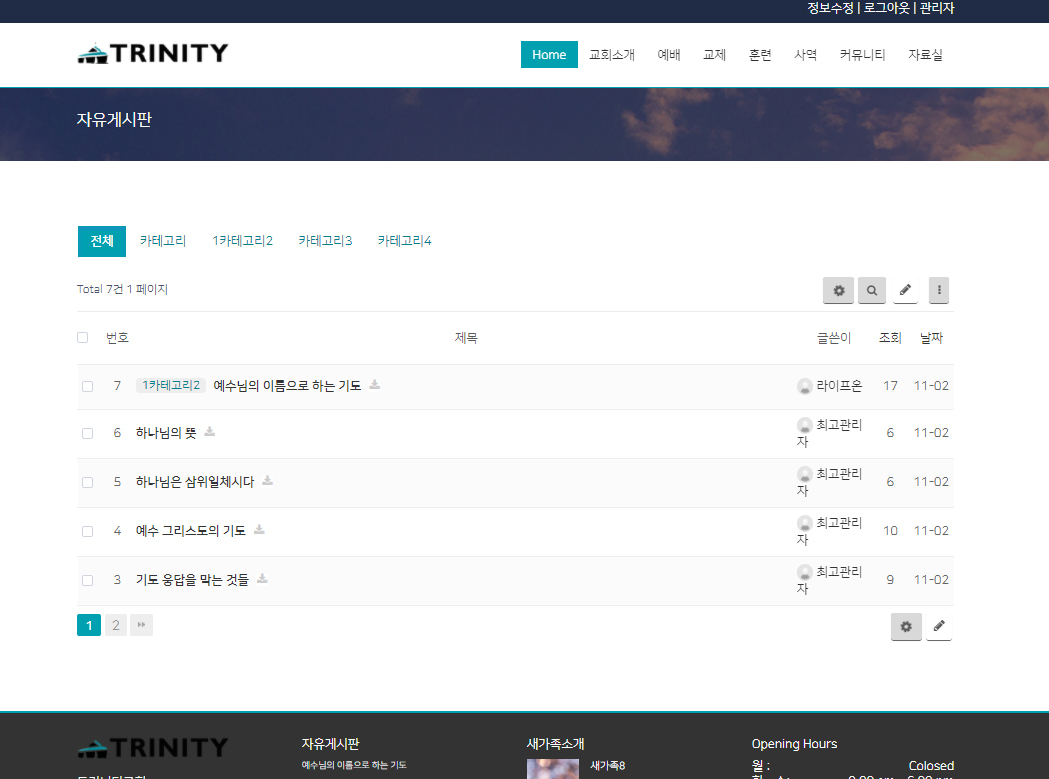 채러티14 반응형 교회 테마