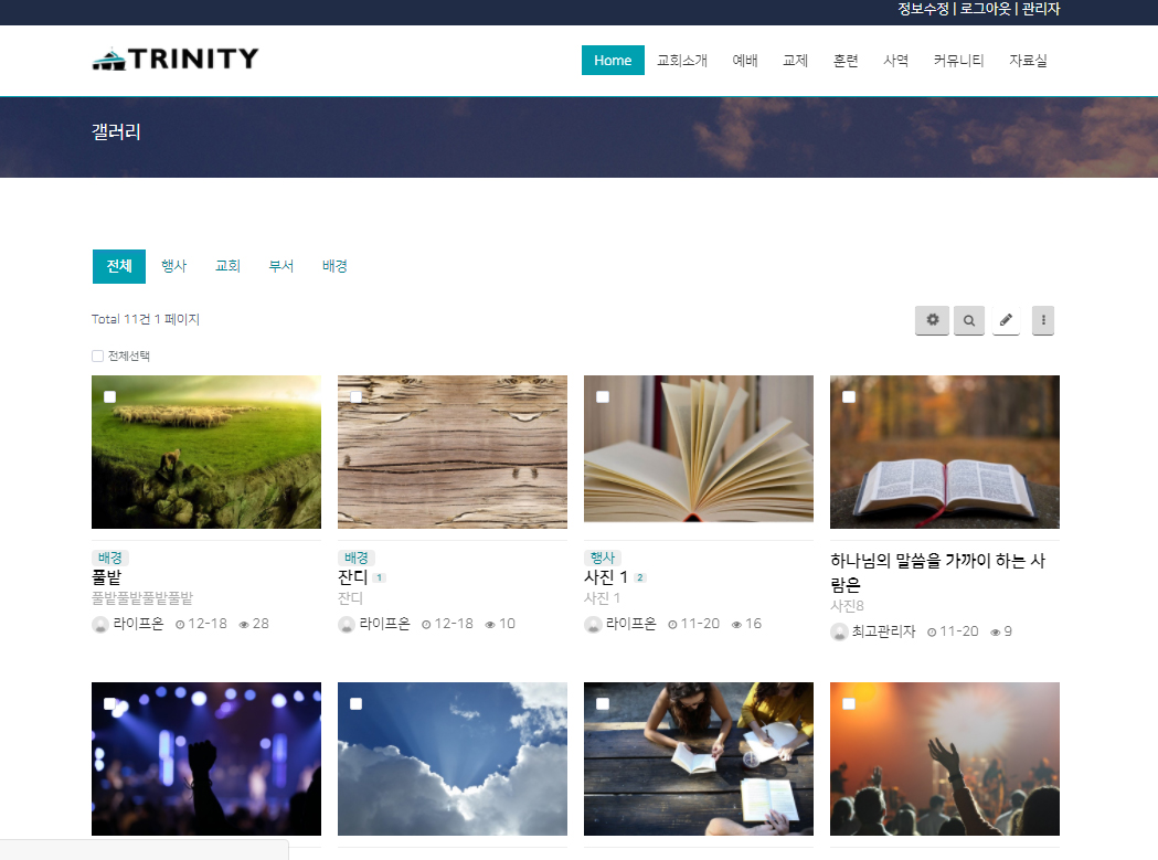 채러티14 반응형 교회 테마