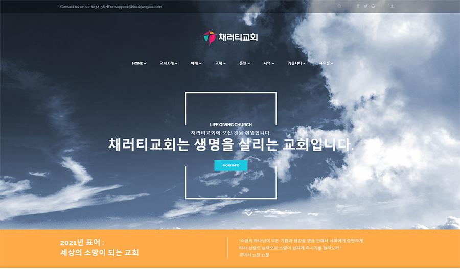 채러티18 반응형 원페이지 교회 테마