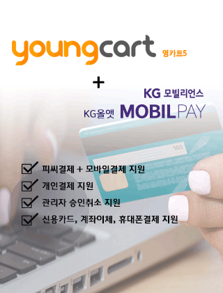 영카트5 KG모빌리언스 올앳페이 결제모듈