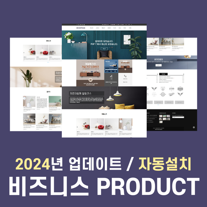 [ 에티테마 ] 그누보드(영카트) 인테리어 및 상품소개 반응형 홈페이지 - product