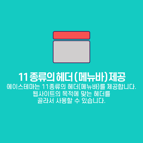 다목적 풀반응형 테마 - 에이스 (ACE) / 회사홈페이지 / 기업홈페이지 / 병원홈페이지 / 중소기업 / 템플릿 / 부트스트랩4 / 스킨 / 사이드바 / 홈페이지 / 다목적 / bootstrap4 / scss