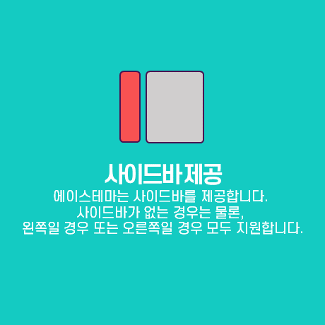 다목적 풀반응형 테마 - 에이스 (ACE) / 회사홈페이지 / 기업홈페이지 / 병원홈페이지 / 중소기업 / 템플릿 / 부트스트랩4 / 스킨 / 사이드바 / 홈페이지 / 다목적 / bootstrap4 / scss