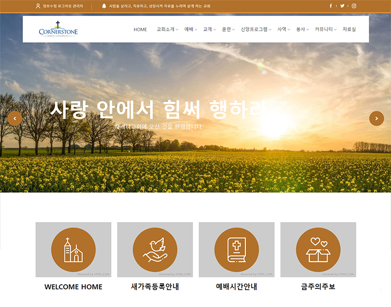 채러티22 반응형 교회 테마