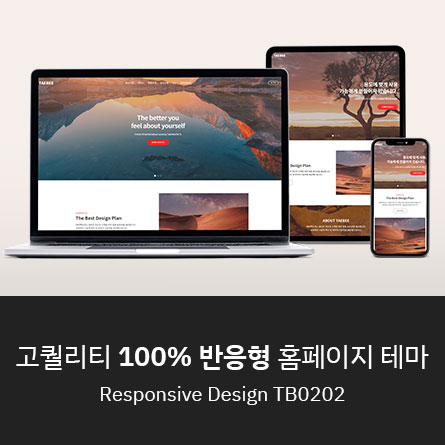 [태비팩토리]100%반응형 홈페이지 테마 TB0202