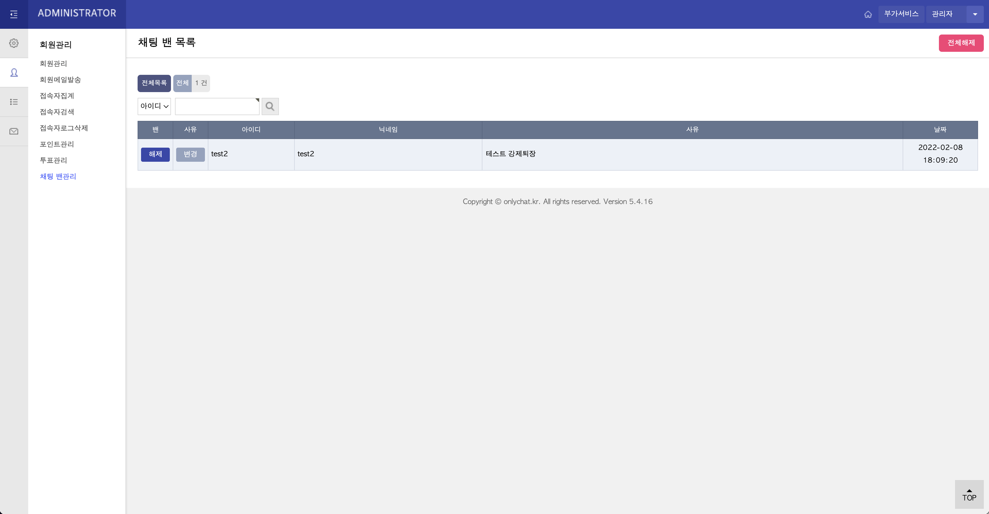 [그누보드5] 채팅 플러그인 모든 기능 구현
