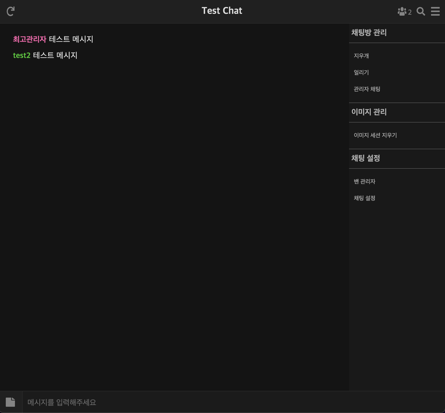 [그누보드5] 채팅 플러그인 모든 기능 구현