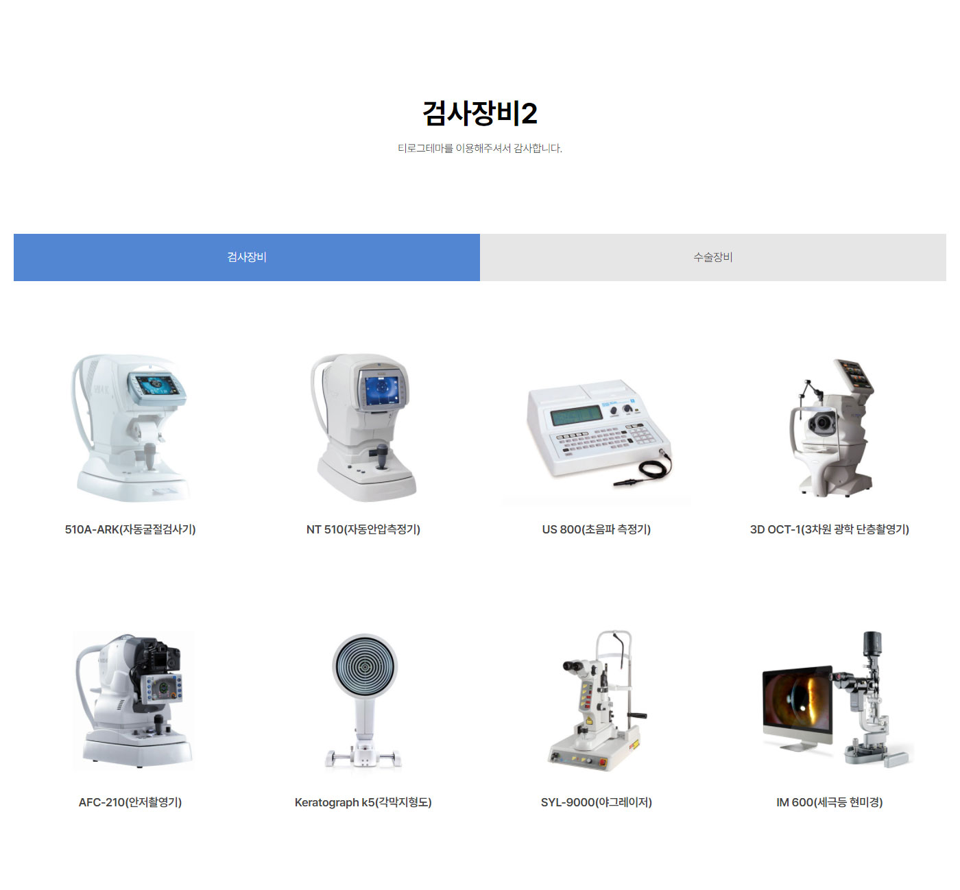 [테마67] 병원테마,온라인예약포함,3단메뉴순서변경,풀반응형