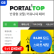 [포탈TOP] 반응형 포탈/커뮤니티 …