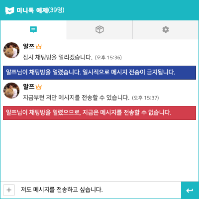 실시간 채팅위젯 - 미니톡
