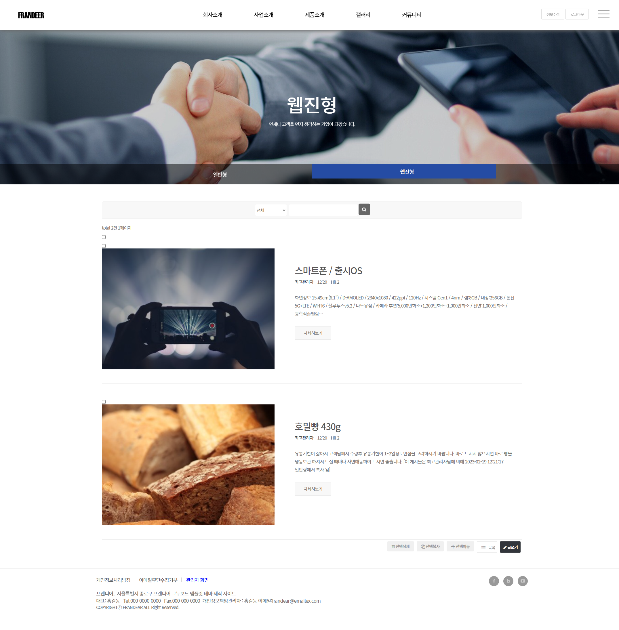 프랜디어 기업홈페이지 테마 V2