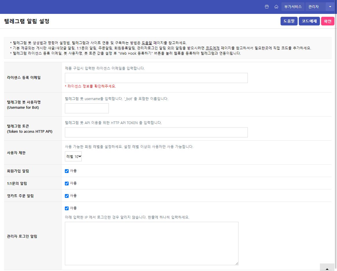 텔레그램 알림 플러그인