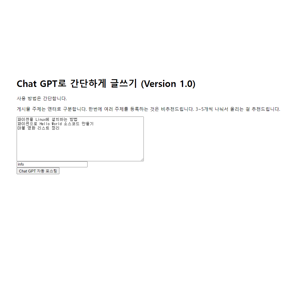 Chat GPT로 자동 글쓰기