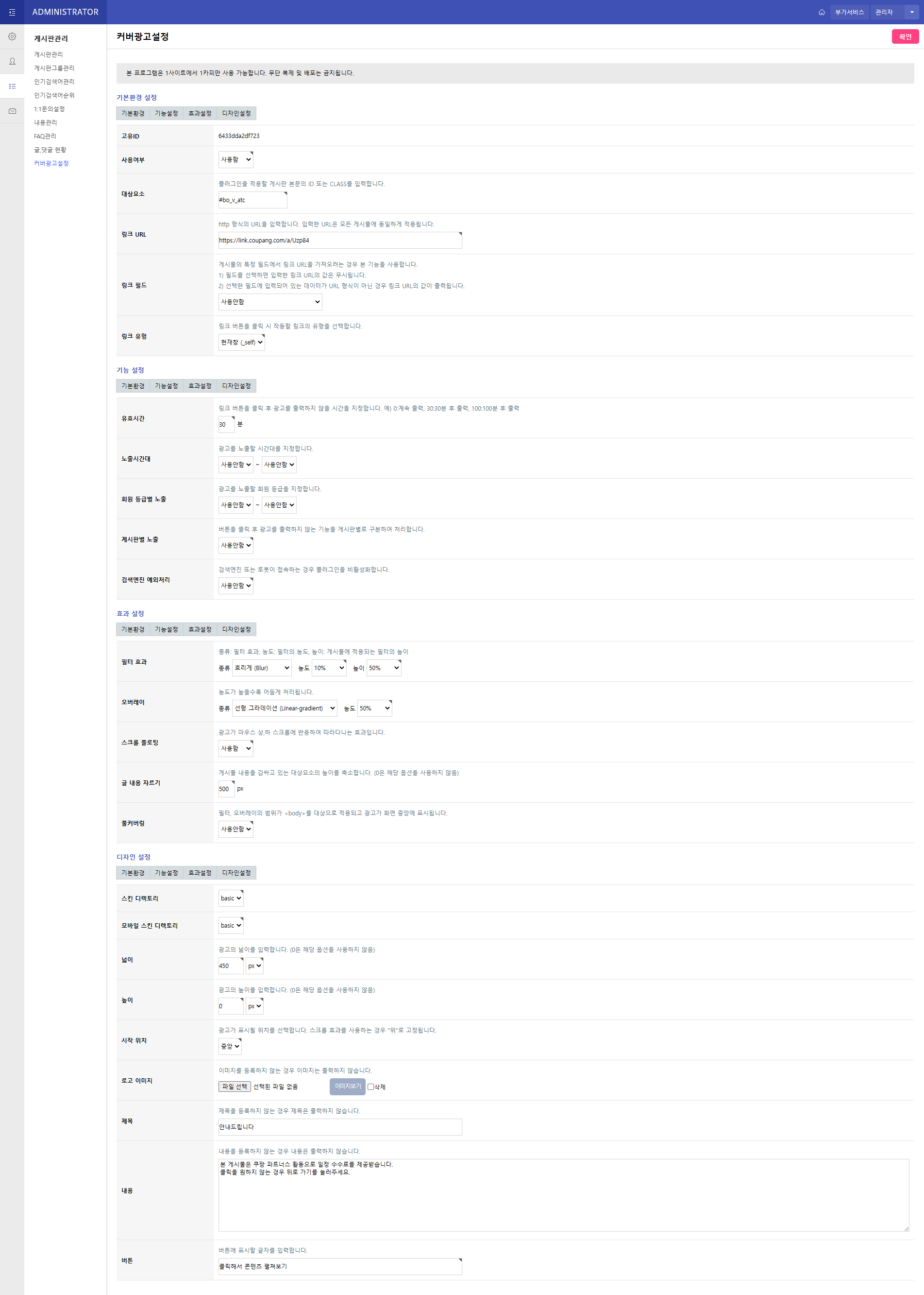 애드커버 플러그인(ADCOVER)