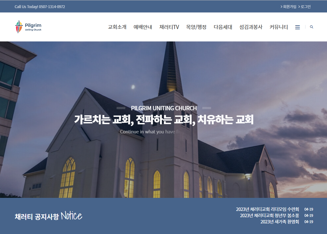 채러티33 반응형 교회 테마