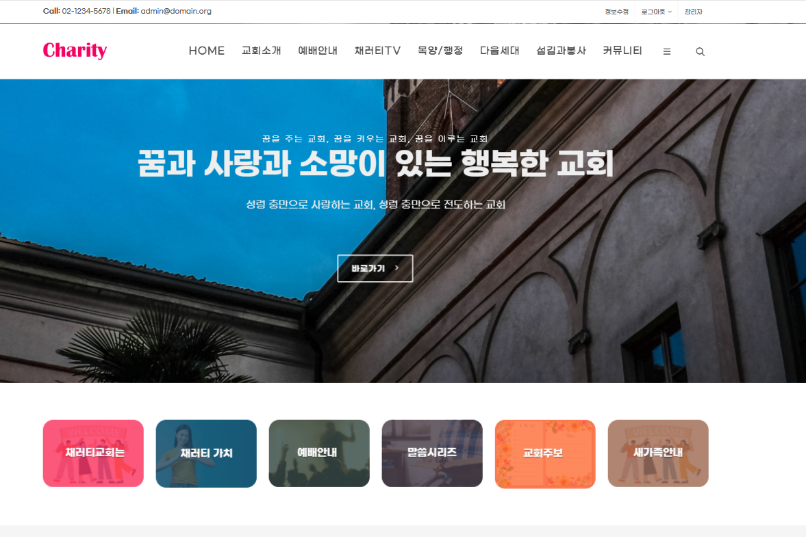 채러티50 반응형 교회 테마 1+3