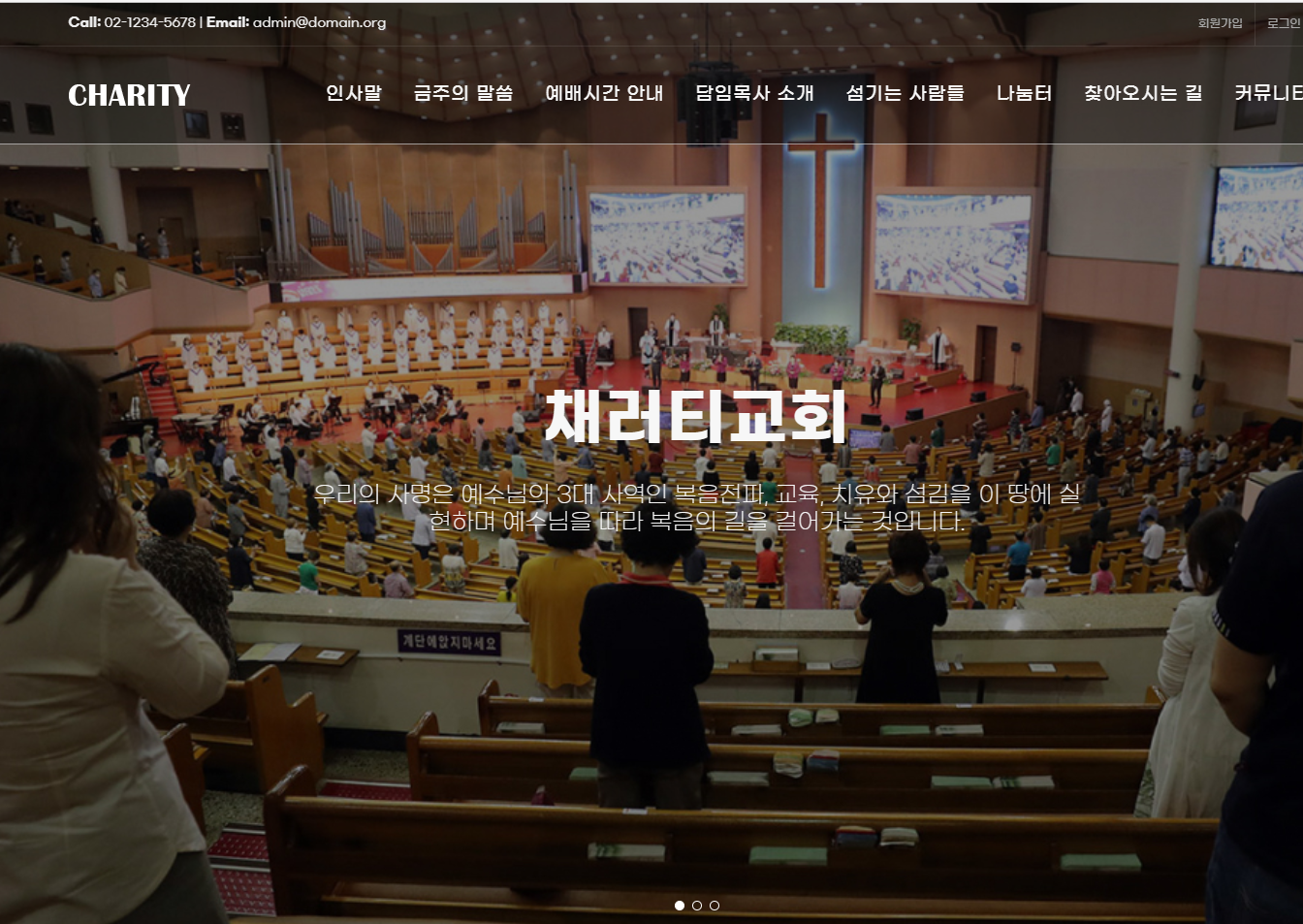 채러티60 원페이지 반응형 교회테마