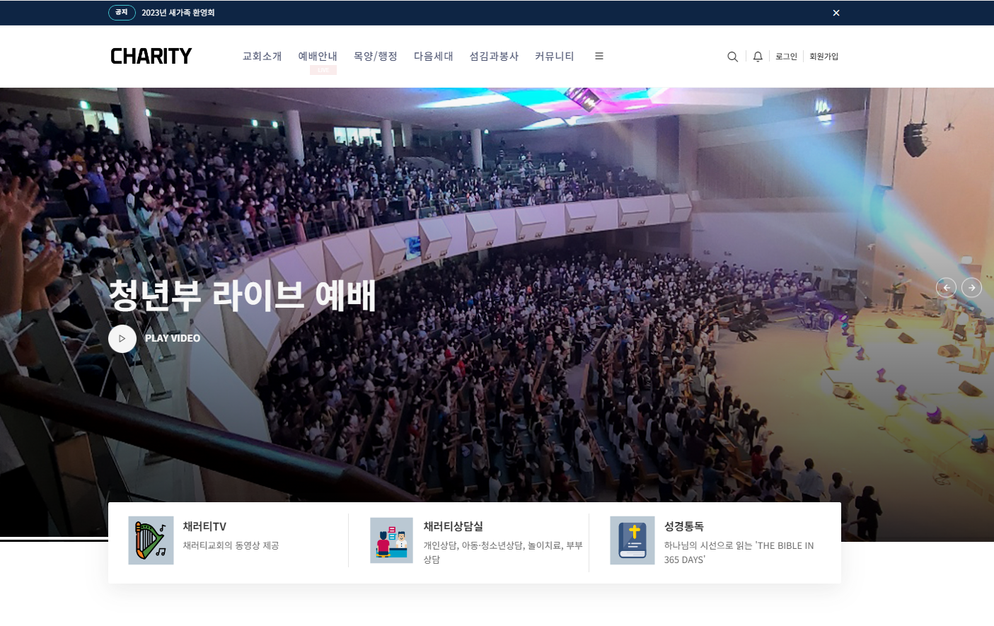 채러티70 반응형 교회테마