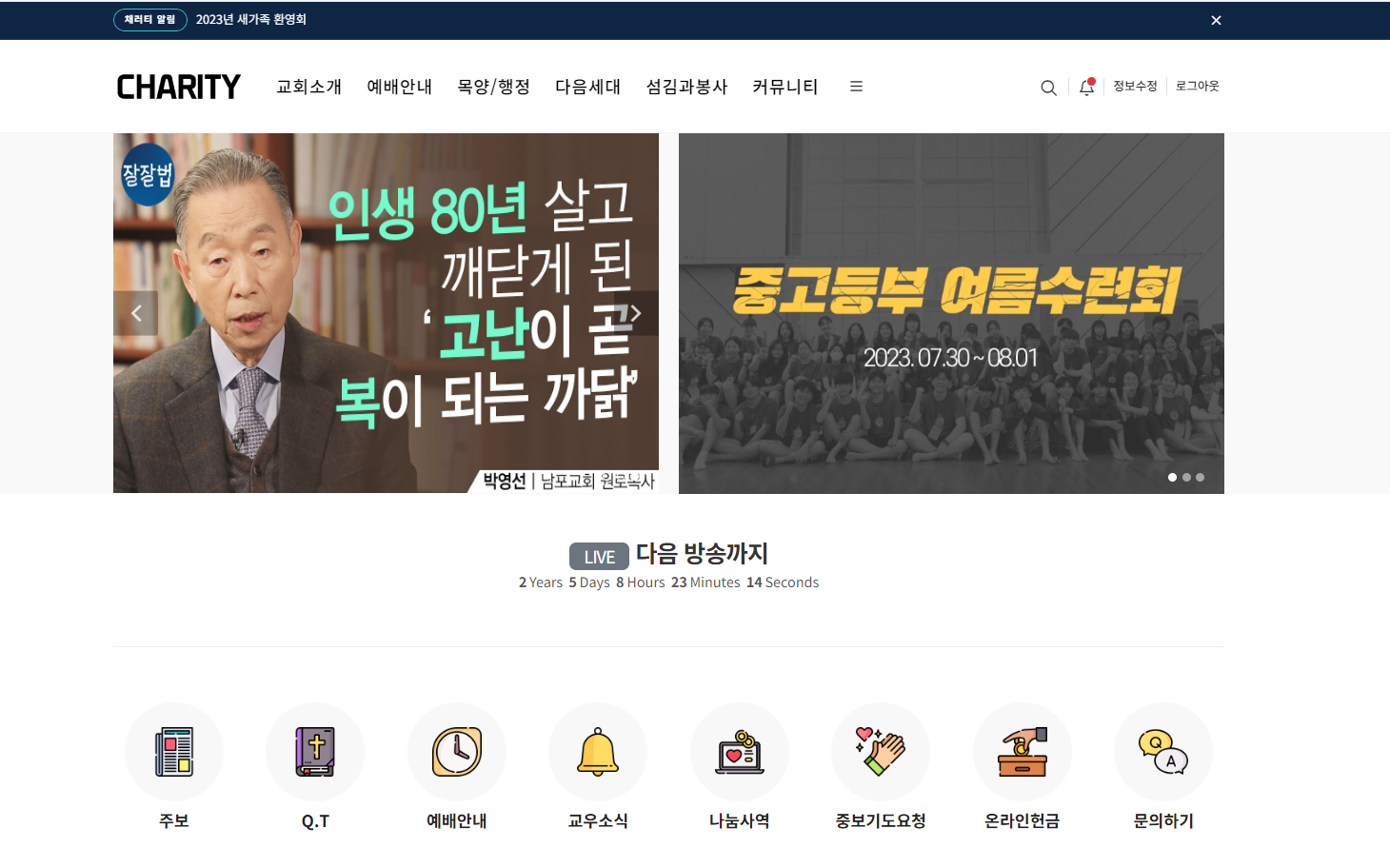 채러티80 반응형 교회테마