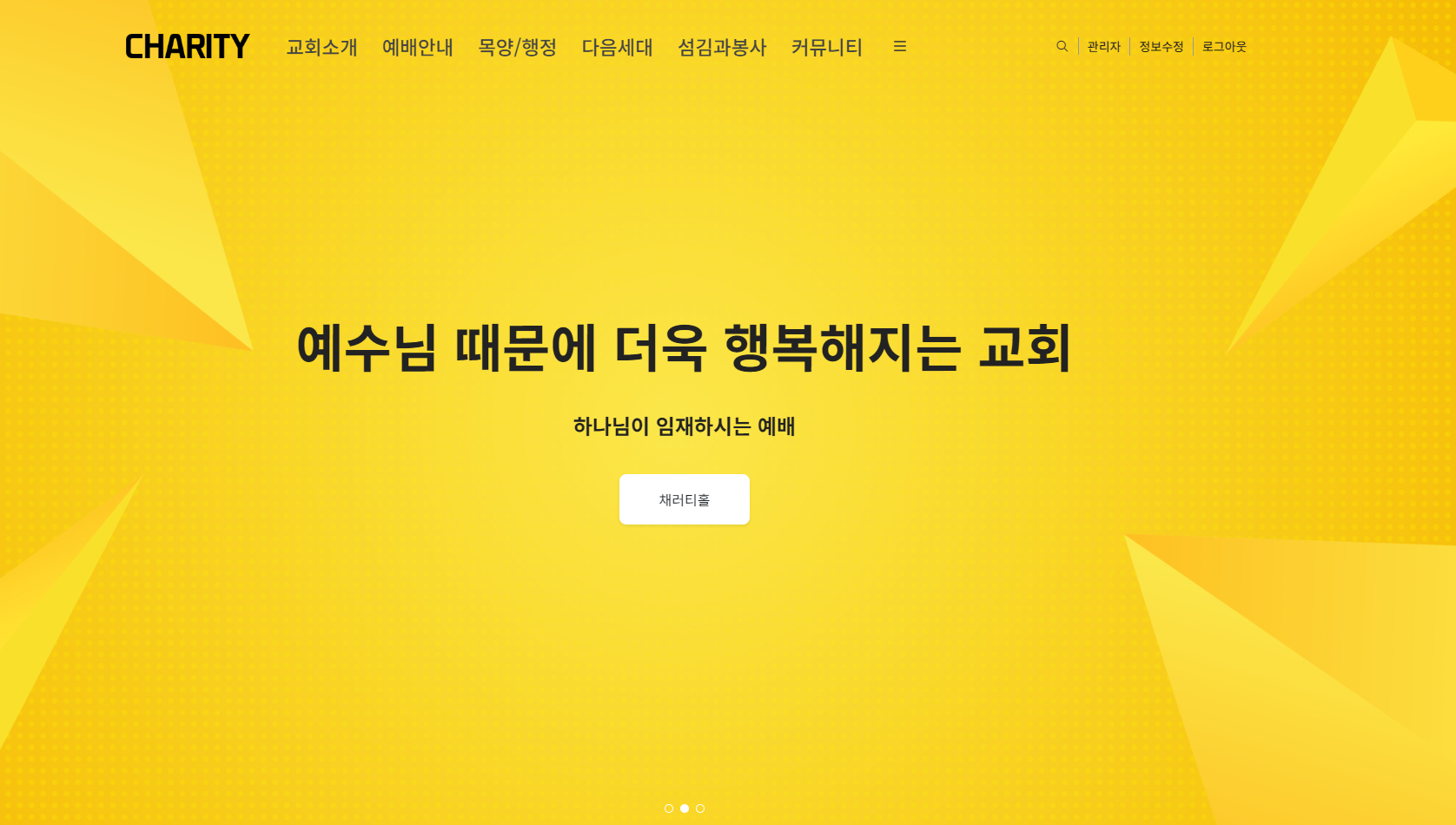 채러티23-02 반응형 교회테마