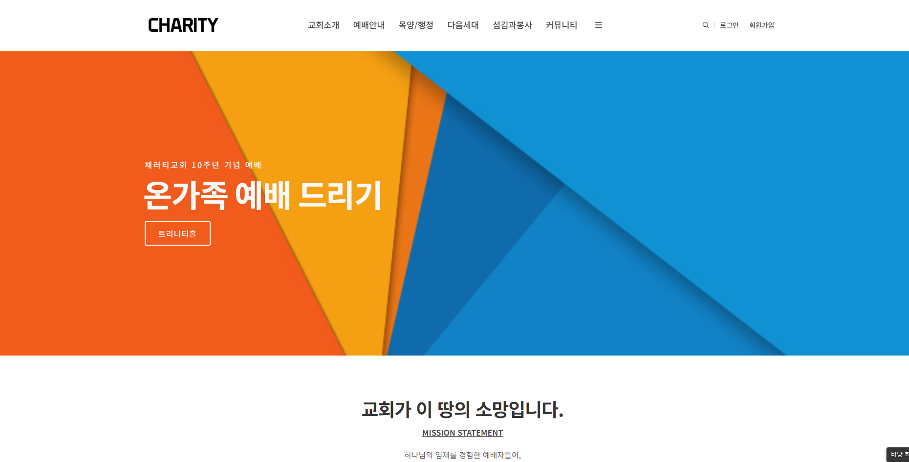 채러티08 반응형 교회테마