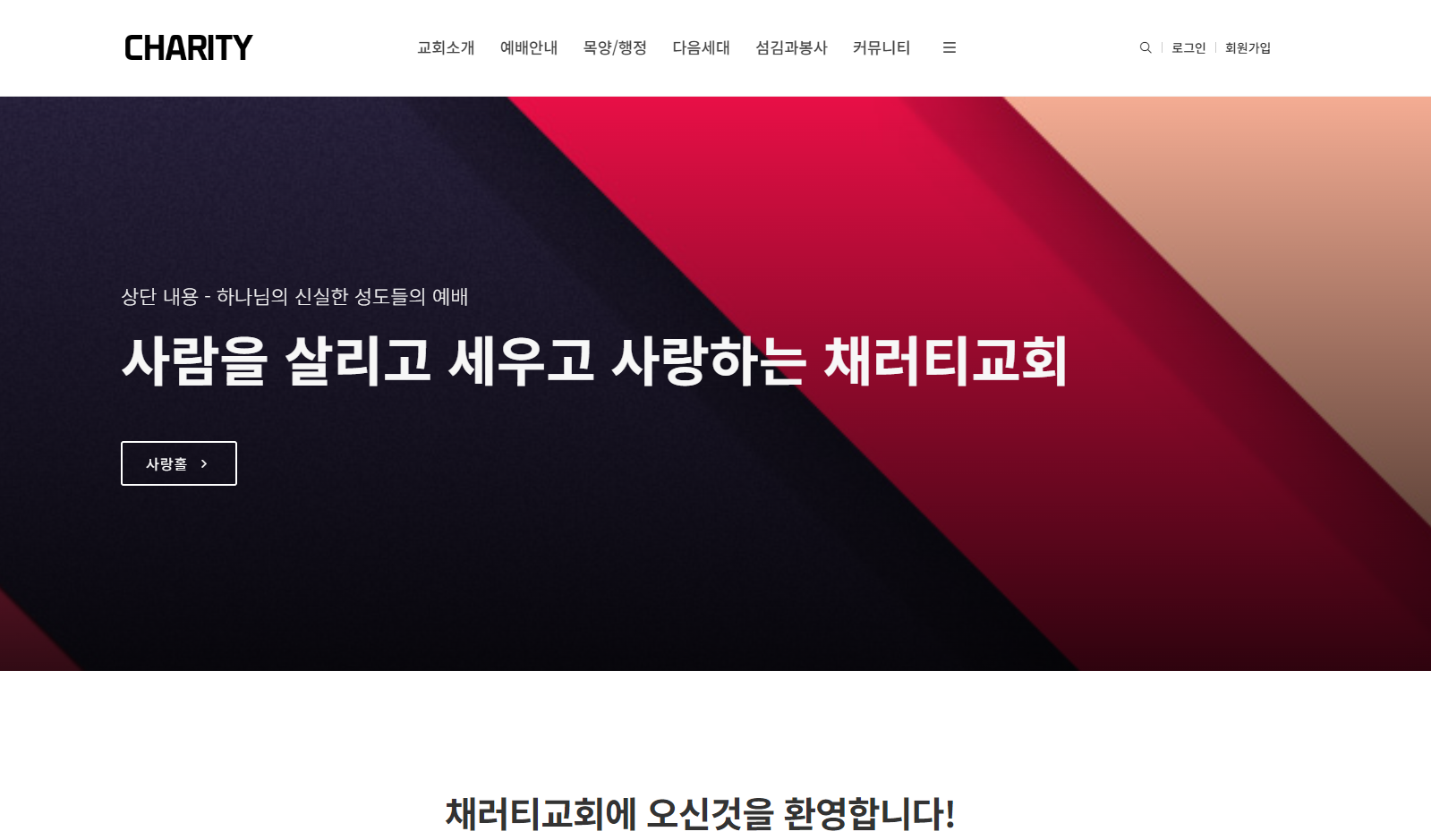 채러티24 반응형 교회테마