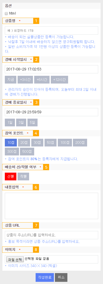 포인트 경매 등록 양식 모바일