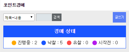포인트 글쓰기 버튼