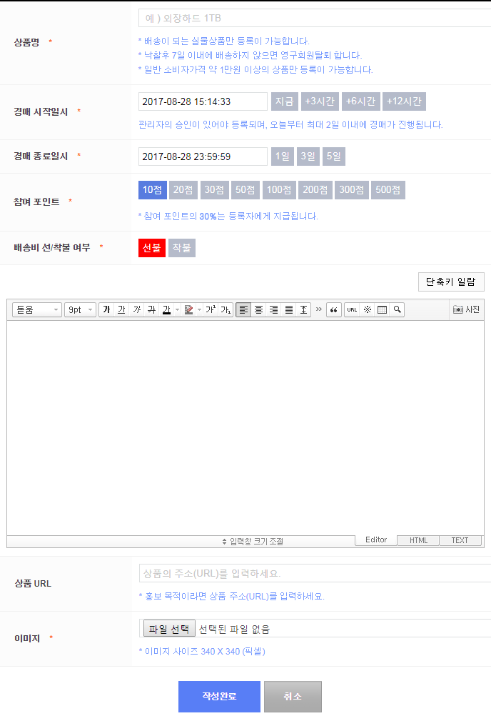 포인트 경매 등록 양식